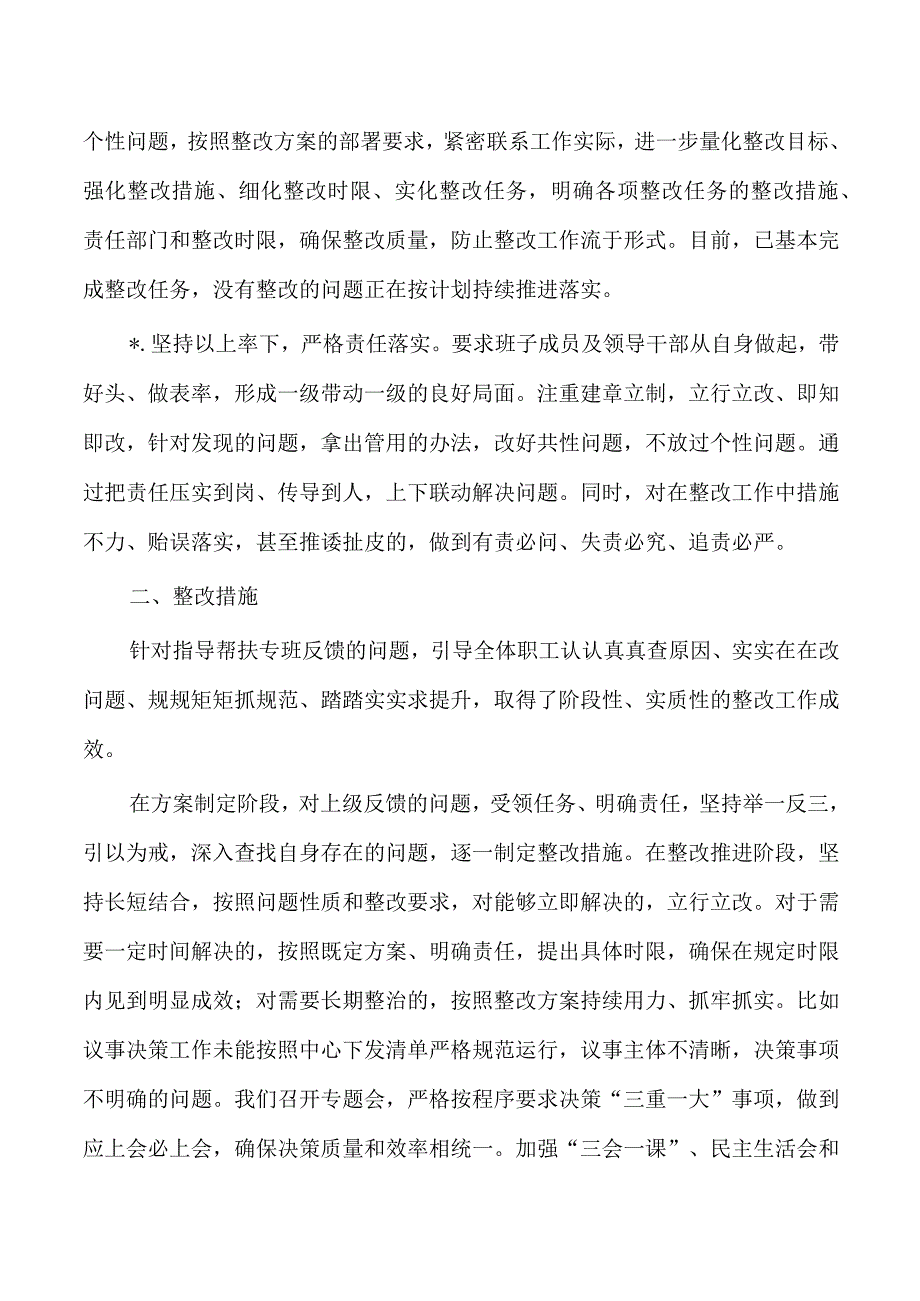 公司基层党建质量跟评整改总结.docx_第2页