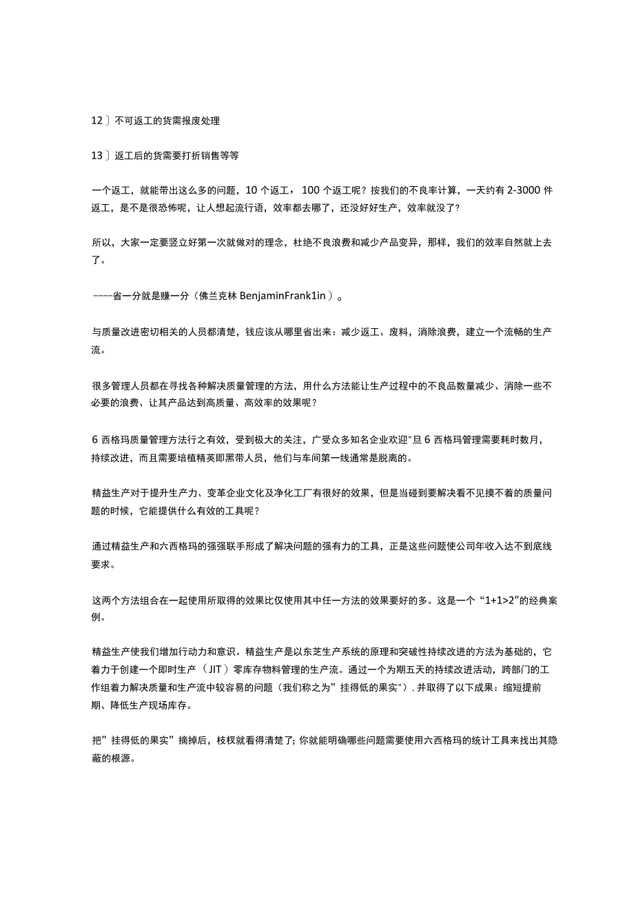 产品质量不良成本表.docx_第3页