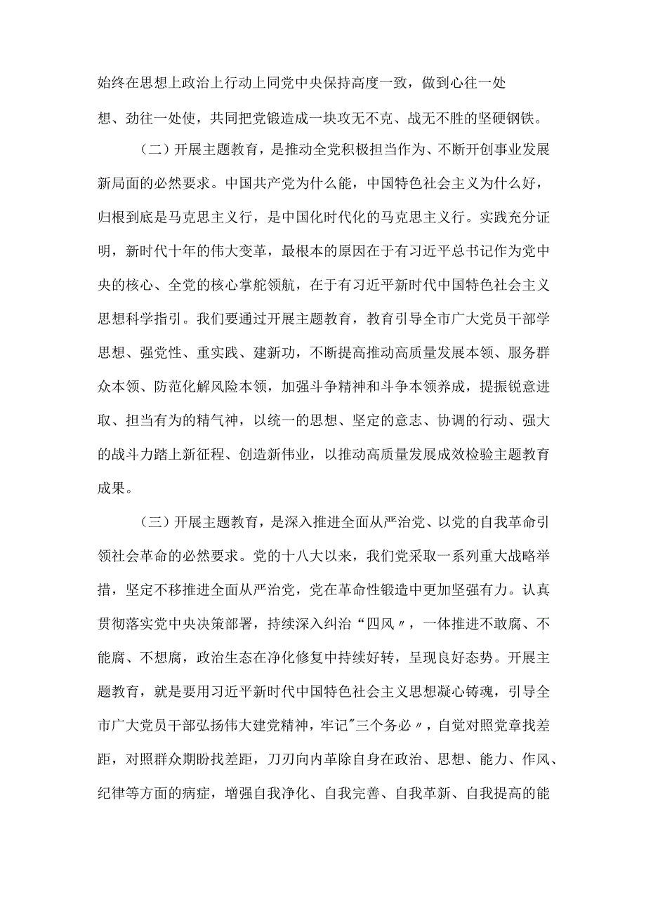 主题教育专题党课讲稿.docx_第2页