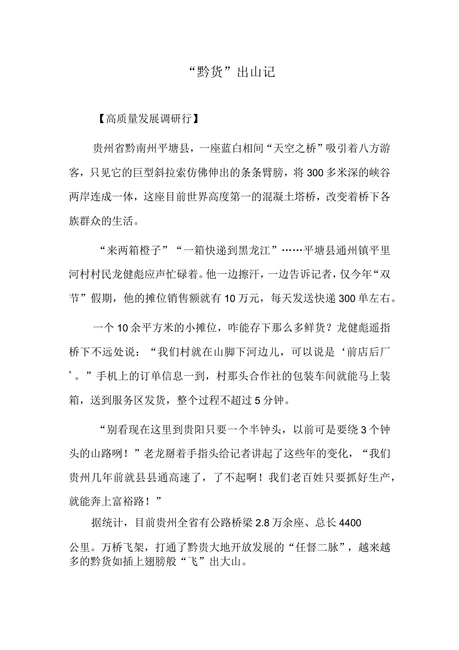 “黔货”出山记.docx_第1页