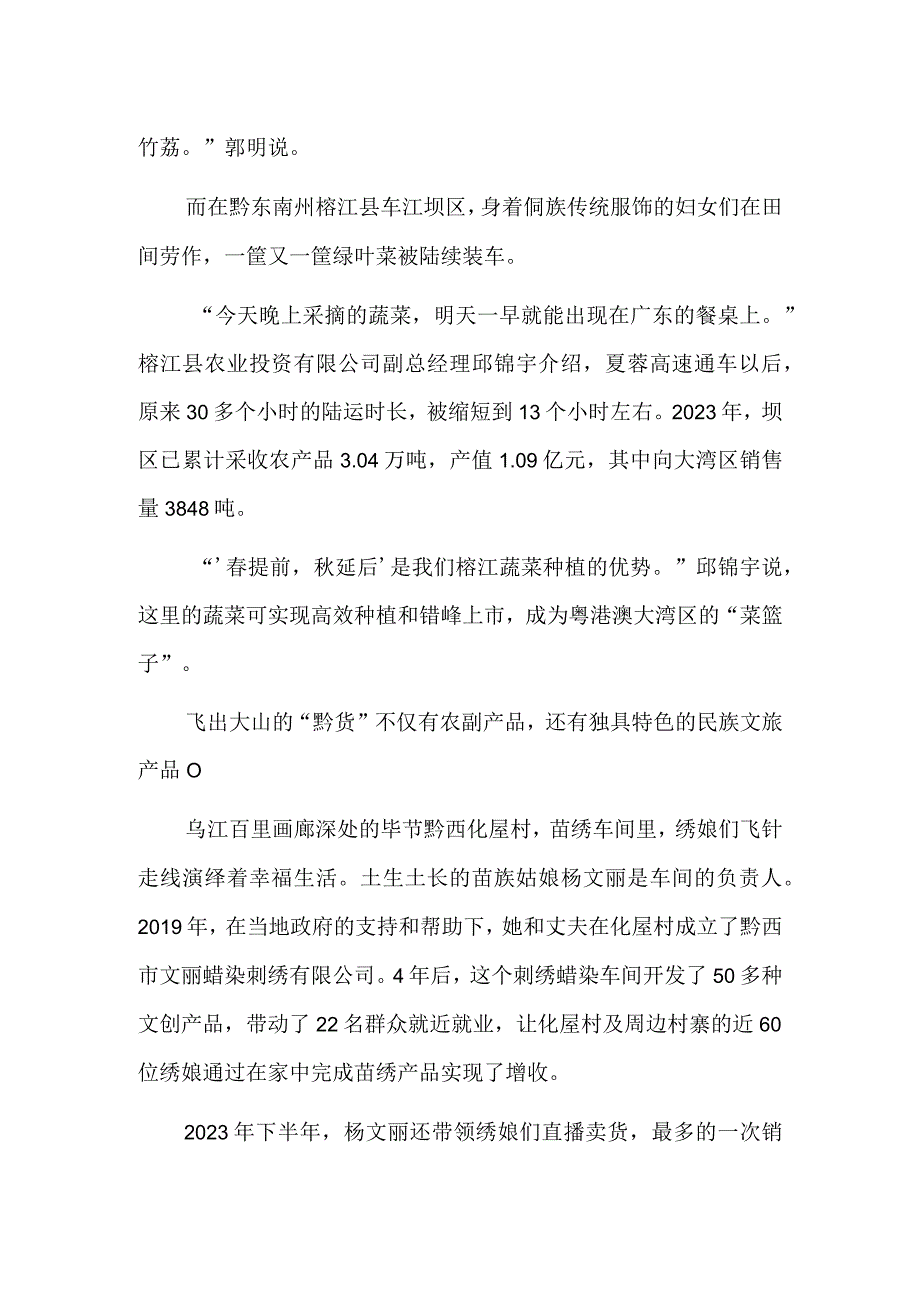 “黔货”出山记.docx_第3页