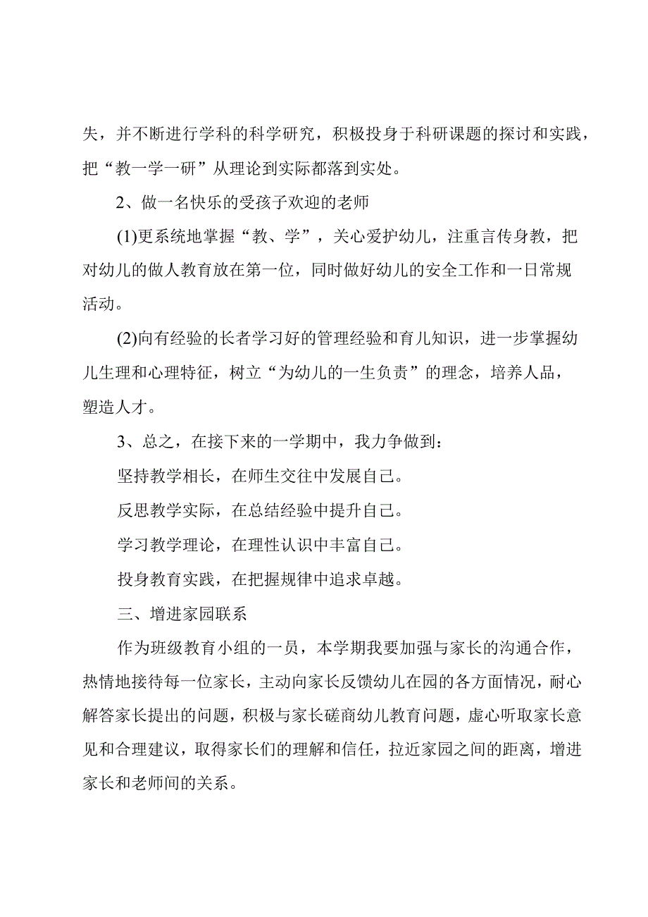 下半年工作计划怎么十篇.docx_第2页