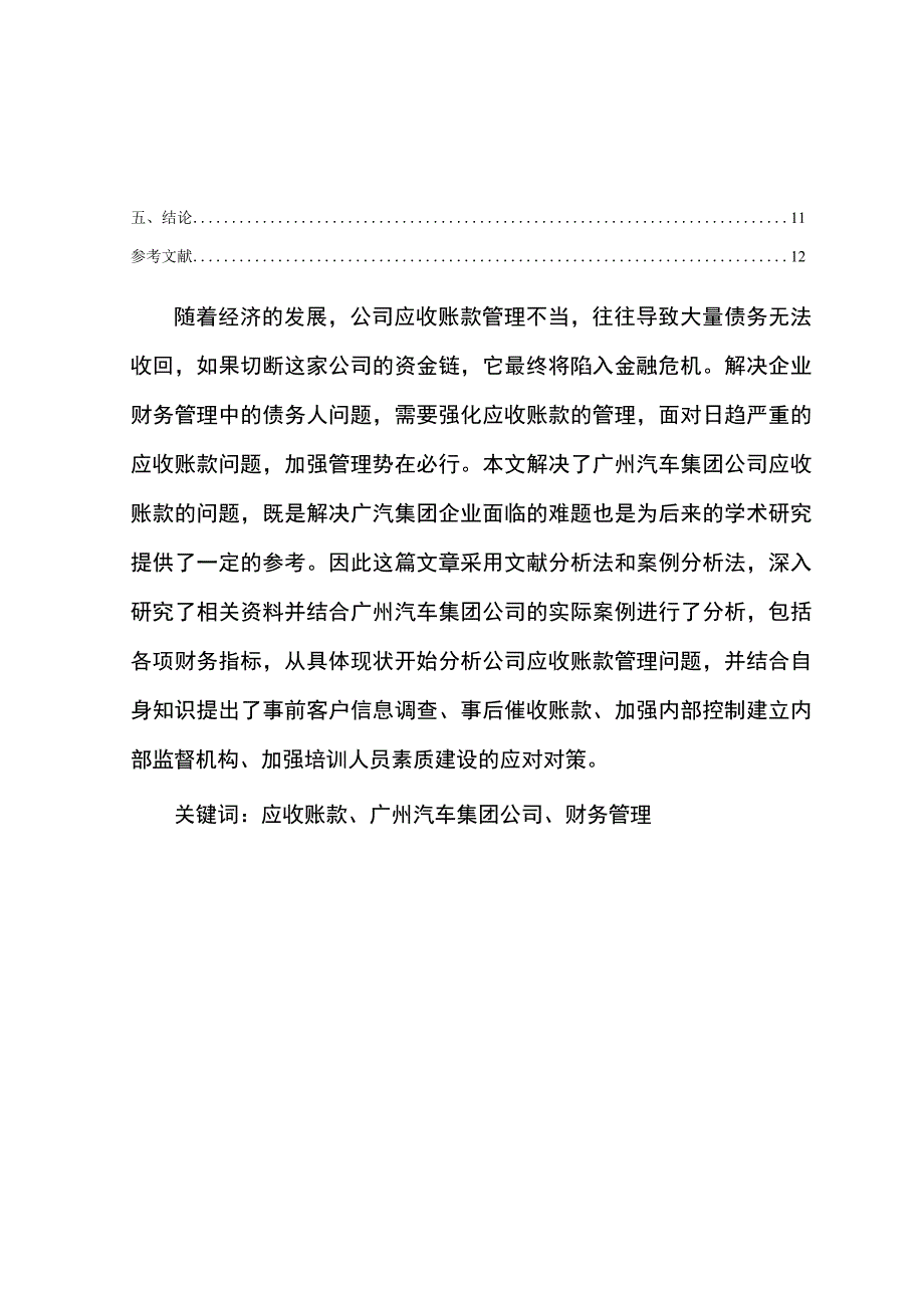 【《广汽集团公司应收账款管理问题及改进建议》5900字】.docx_第2页