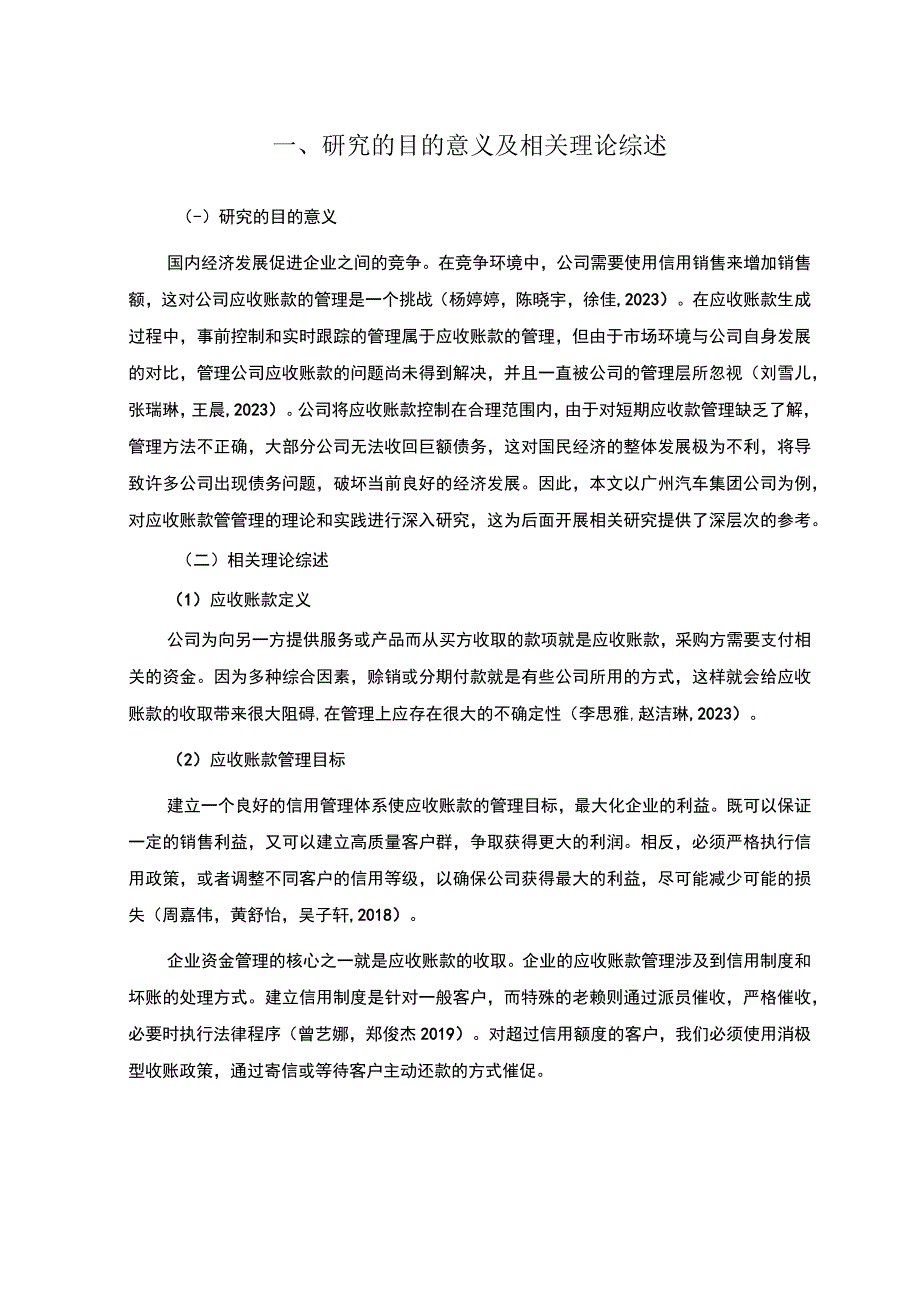 【《广汽集团公司应收账款管理问题及改进建议》5900字】.docx_第3页