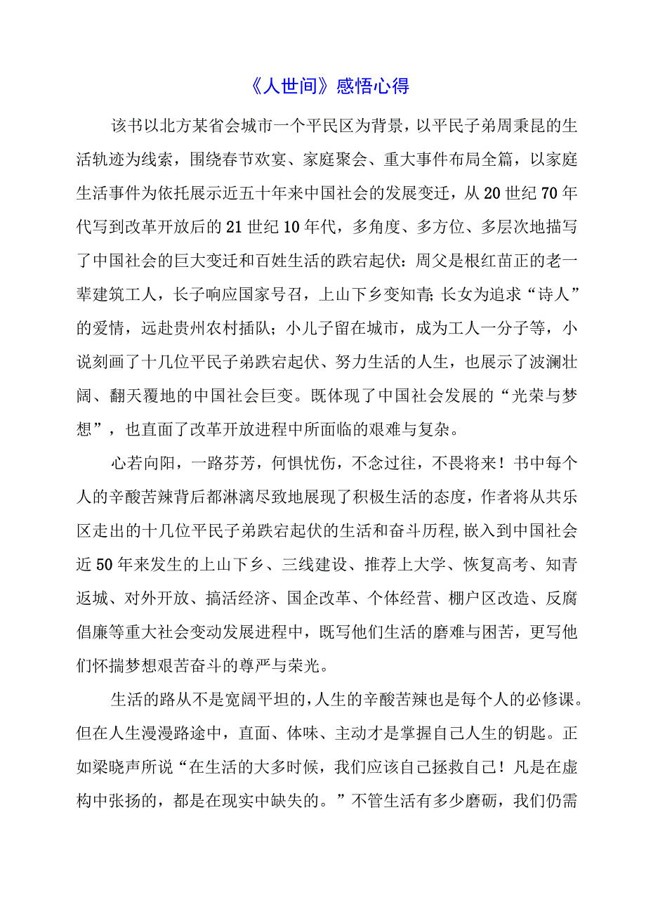 《人世间》感悟心得.docx_第1页