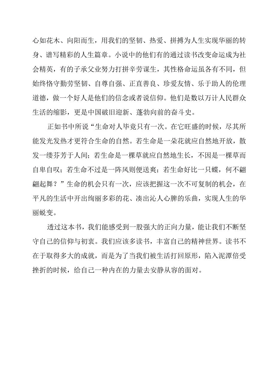 《人世间》感悟心得.docx_第2页