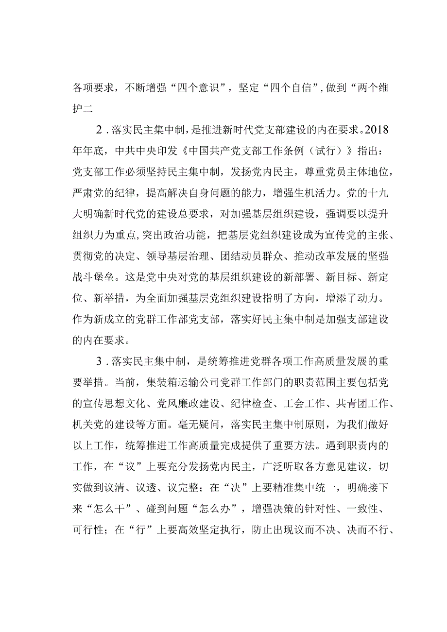 党课讲稿：落实民主集中制推进党的基层组织建设.docx_第2页