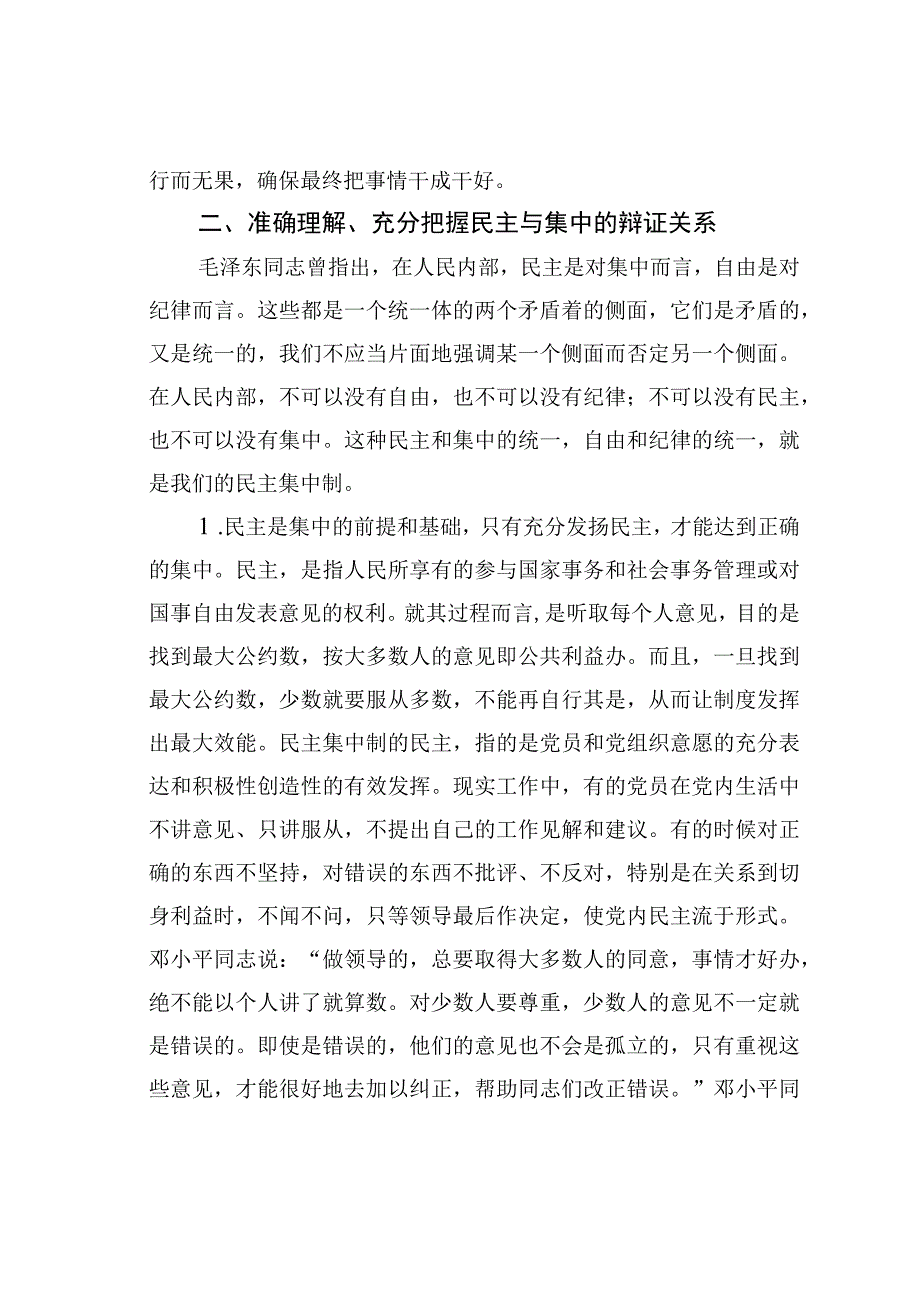 党课讲稿：落实民主集中制推进党的基层组织建设.docx_第3页