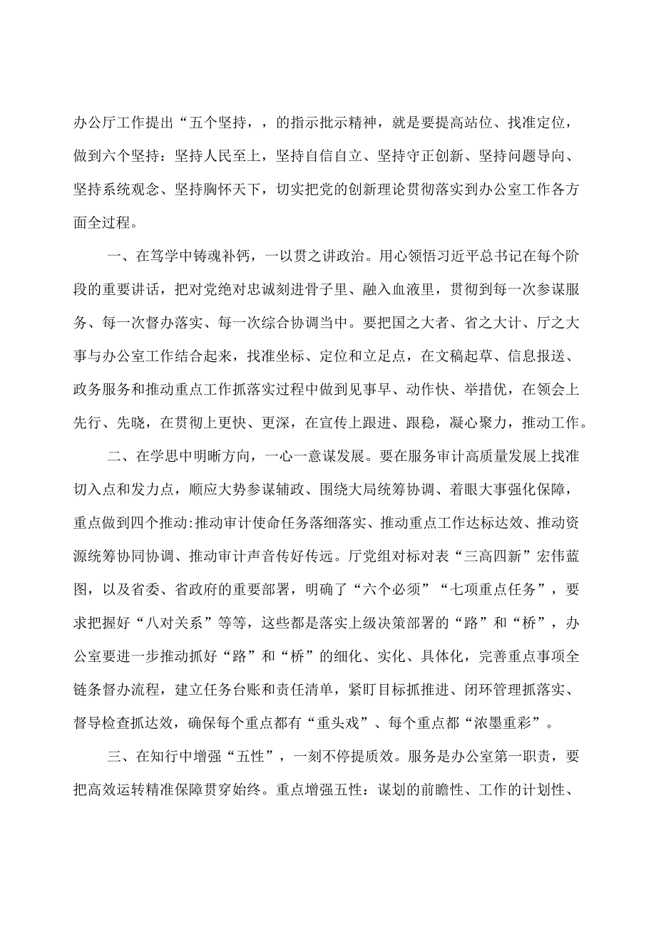 主题教育：6名处级领导 “以学铸魂践忠诚 ”专题研讨交流发言摘编.docx_第3页