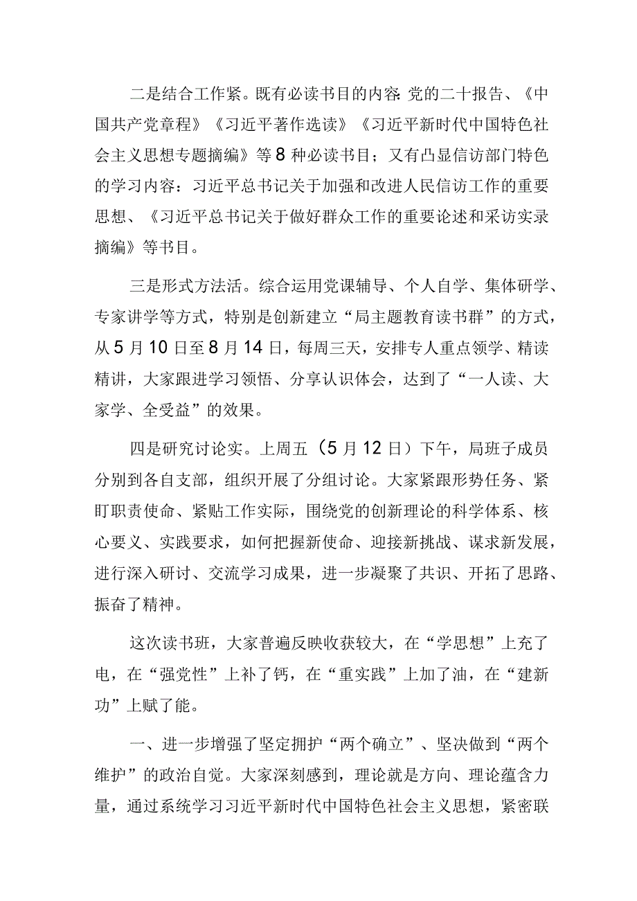 信访局局长在主题教育读书班结业式上的讲话.docx_第2页