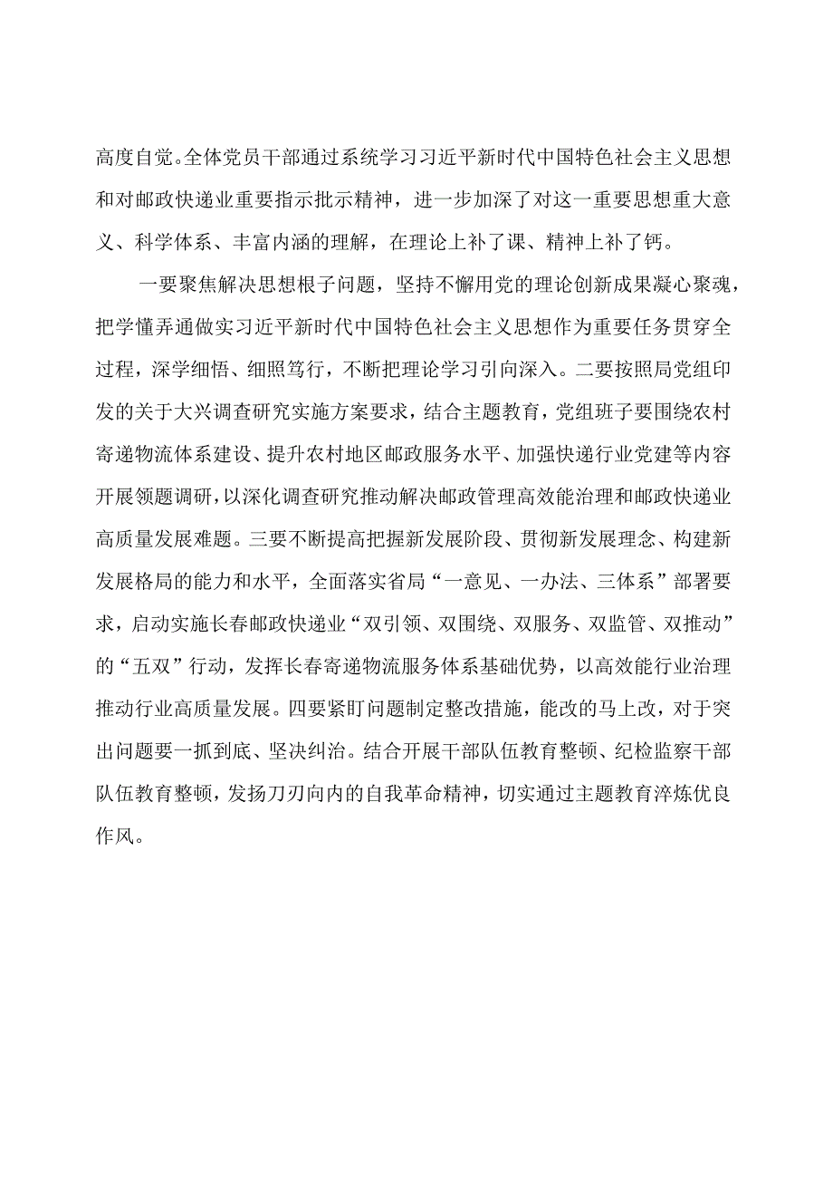 主题教育：主题教育读书班总结.docx_第2页