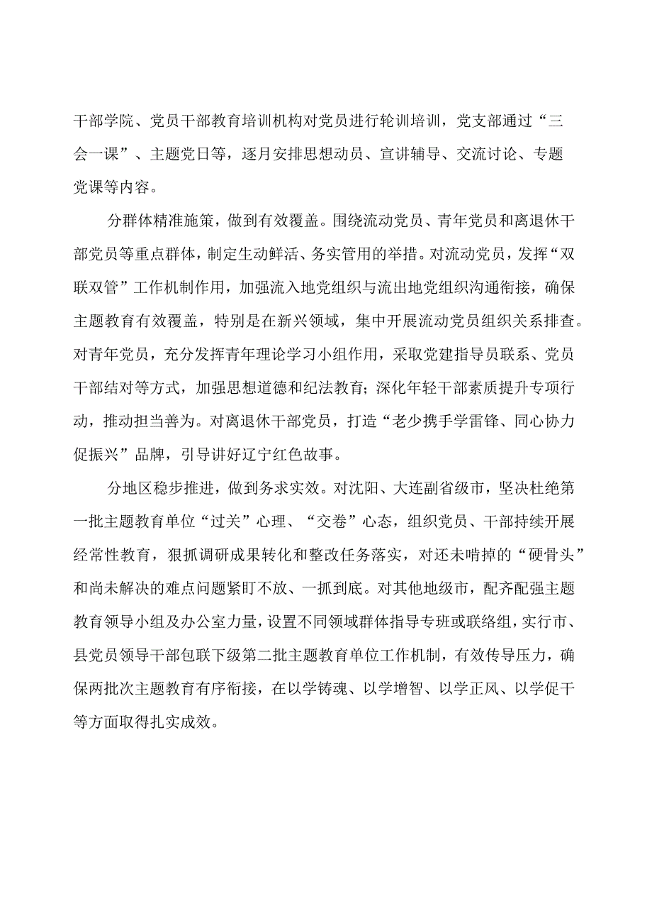 主题教育：第二批主题教育阶段性工作总结（优质）.docx_第2页