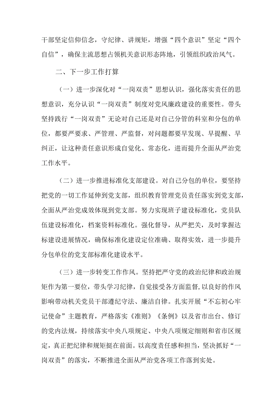 党建整改报告和整改措施四篇.docx_第3页