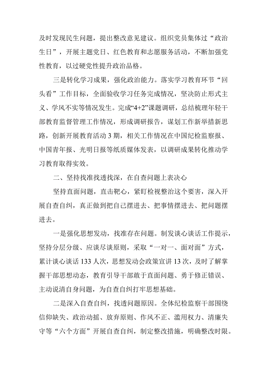 全市纪检监察干部队伍教育整顿检视整治工作情况汇报.docx_第2页