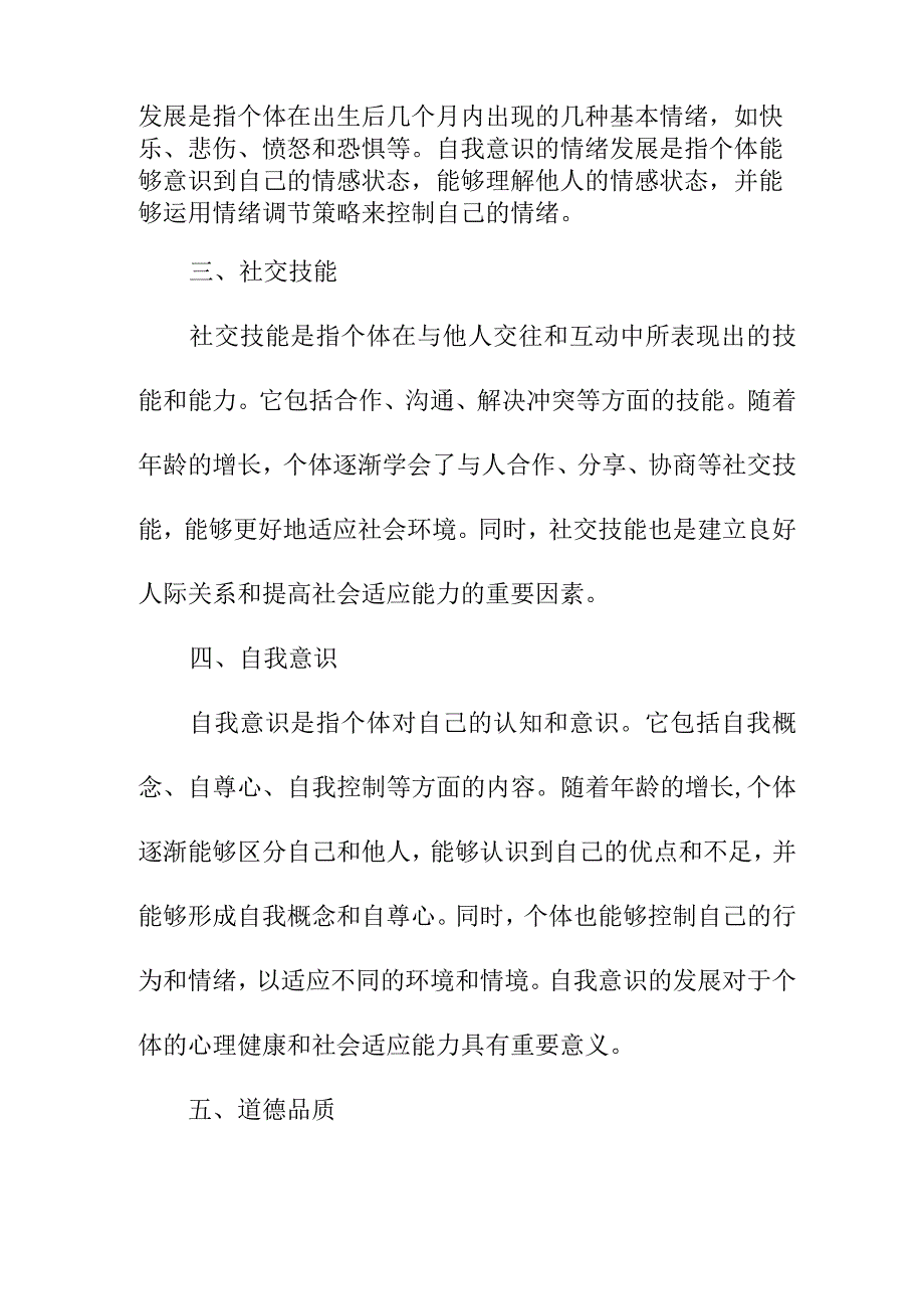 专业资料 心理成长的历程.docx_第2页