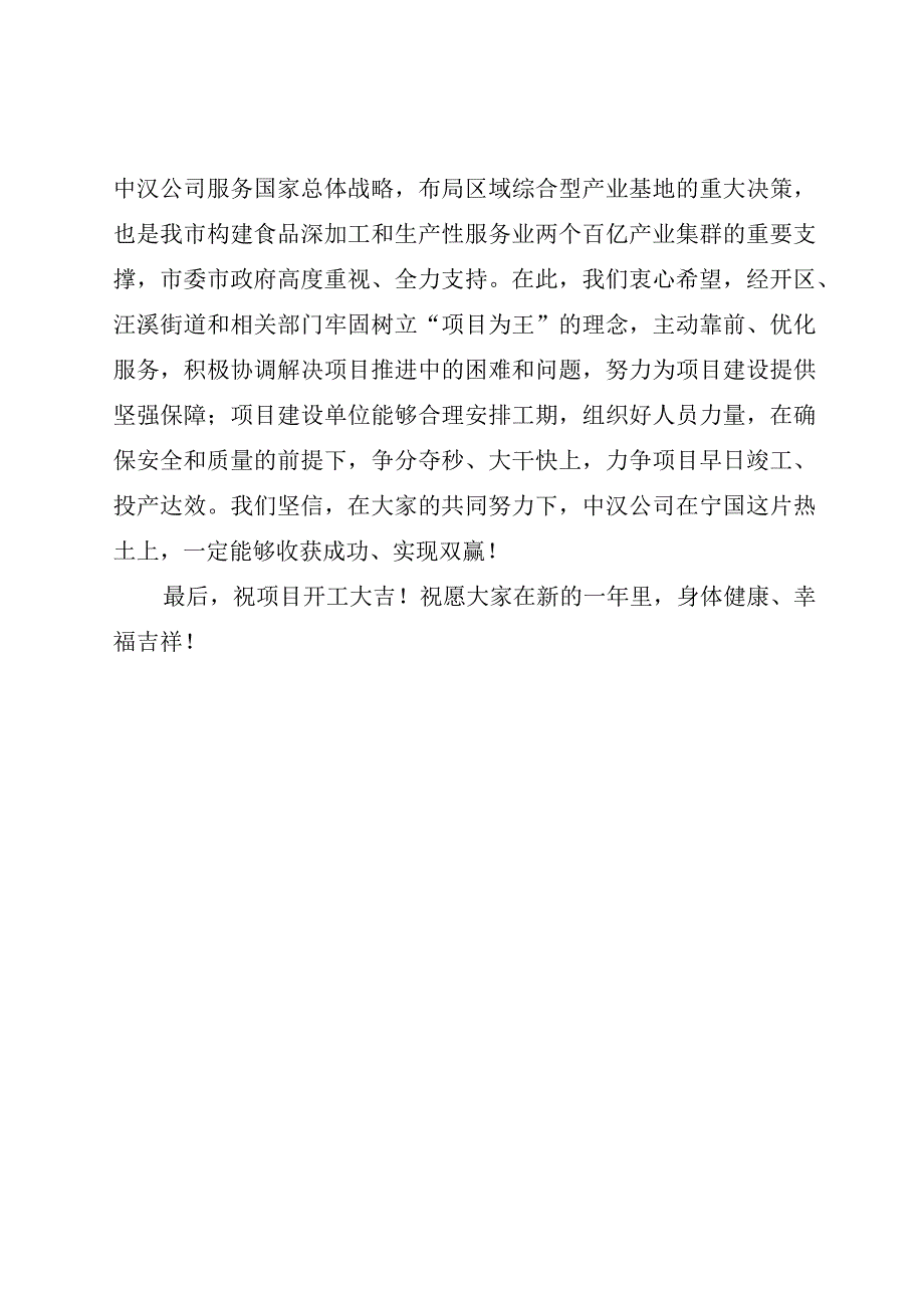 中汉项目开工仪式致辞.docx_第2页