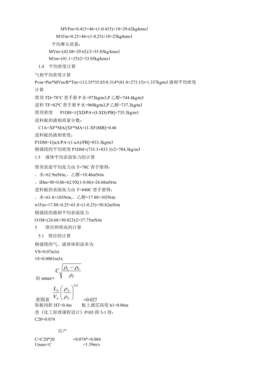 乙醇水精馏塔设计.docx_第1页