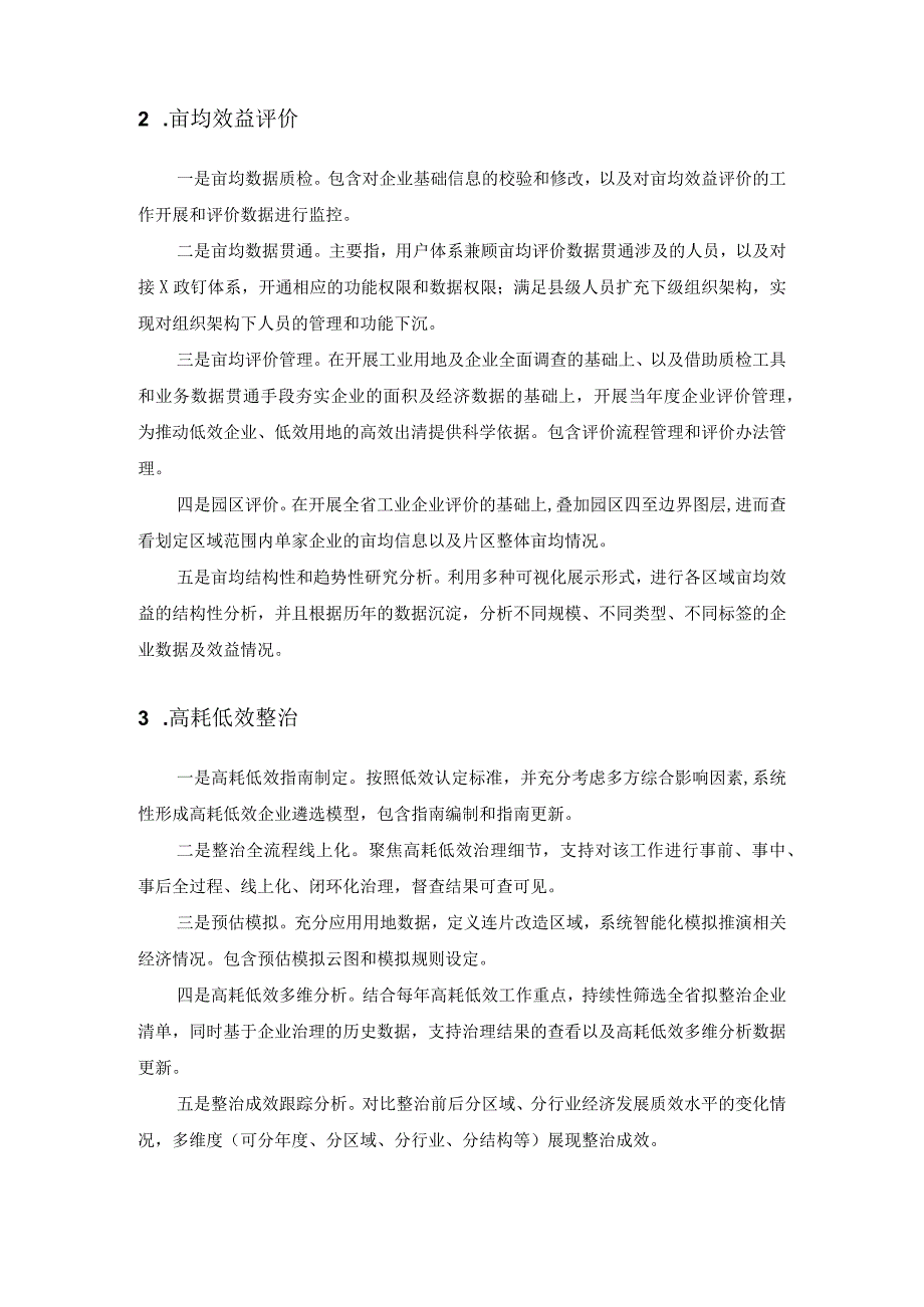 XX省经济和信息化厅XX省工业全域治理应用项目建设意见.docx_第2页