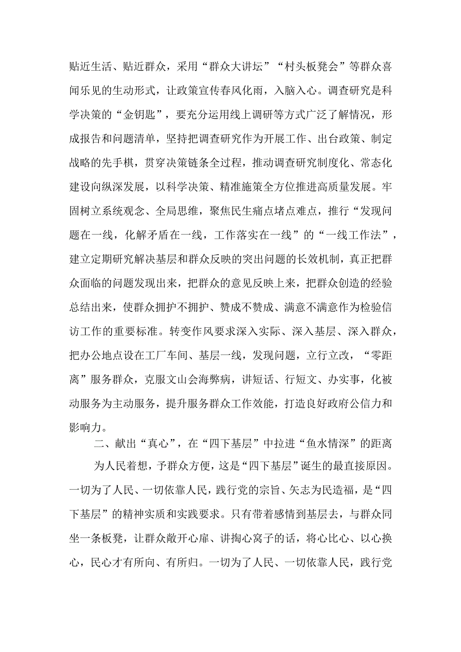 交流研讨发言提纲：以真心理解“四下基层”的丰富内涵以实意践行解决实际问题.docx_第2页