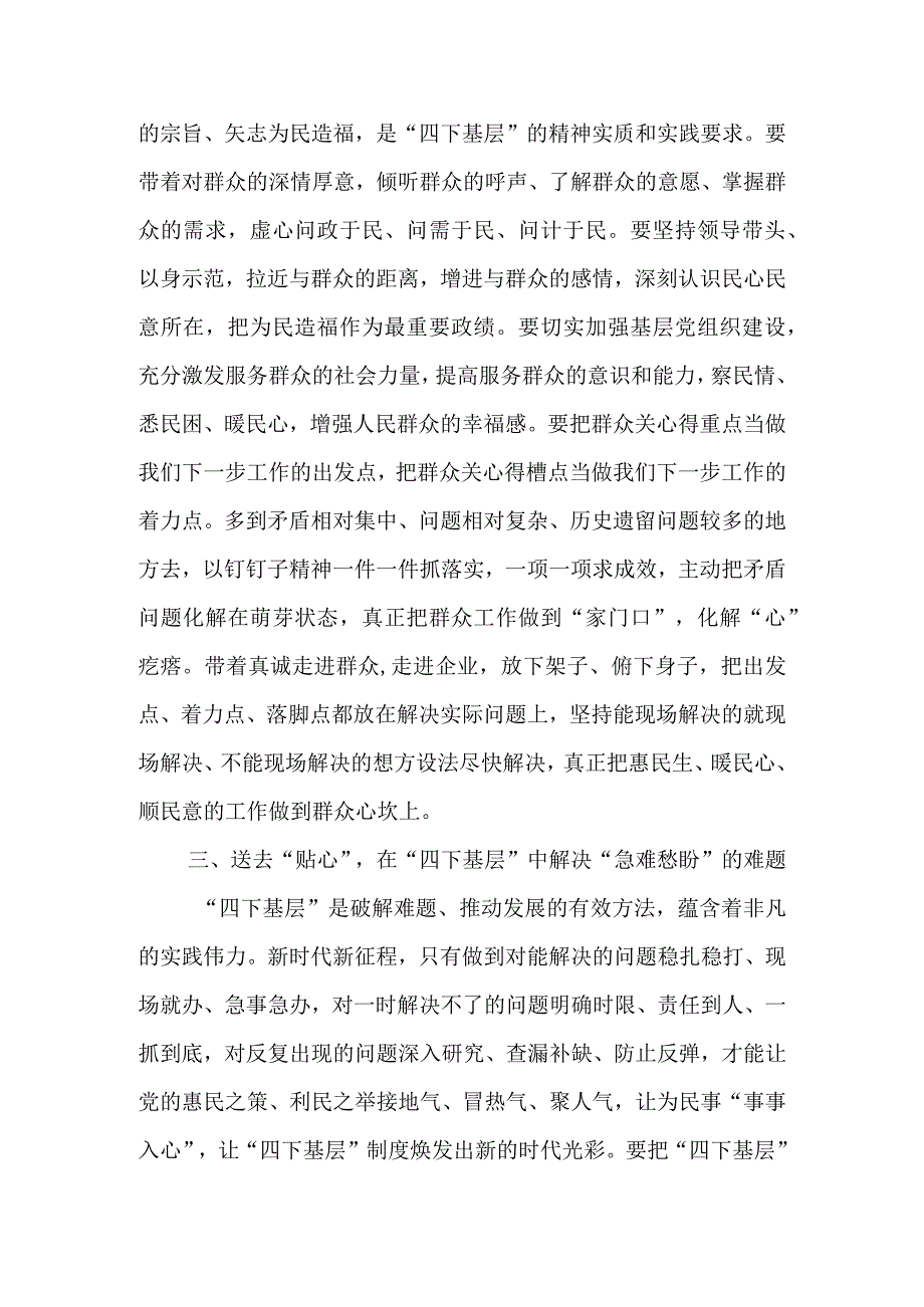 交流研讨发言提纲：以真心理解“四下基层”的丰富内涵以实意践行解决实际问题.docx_第3页