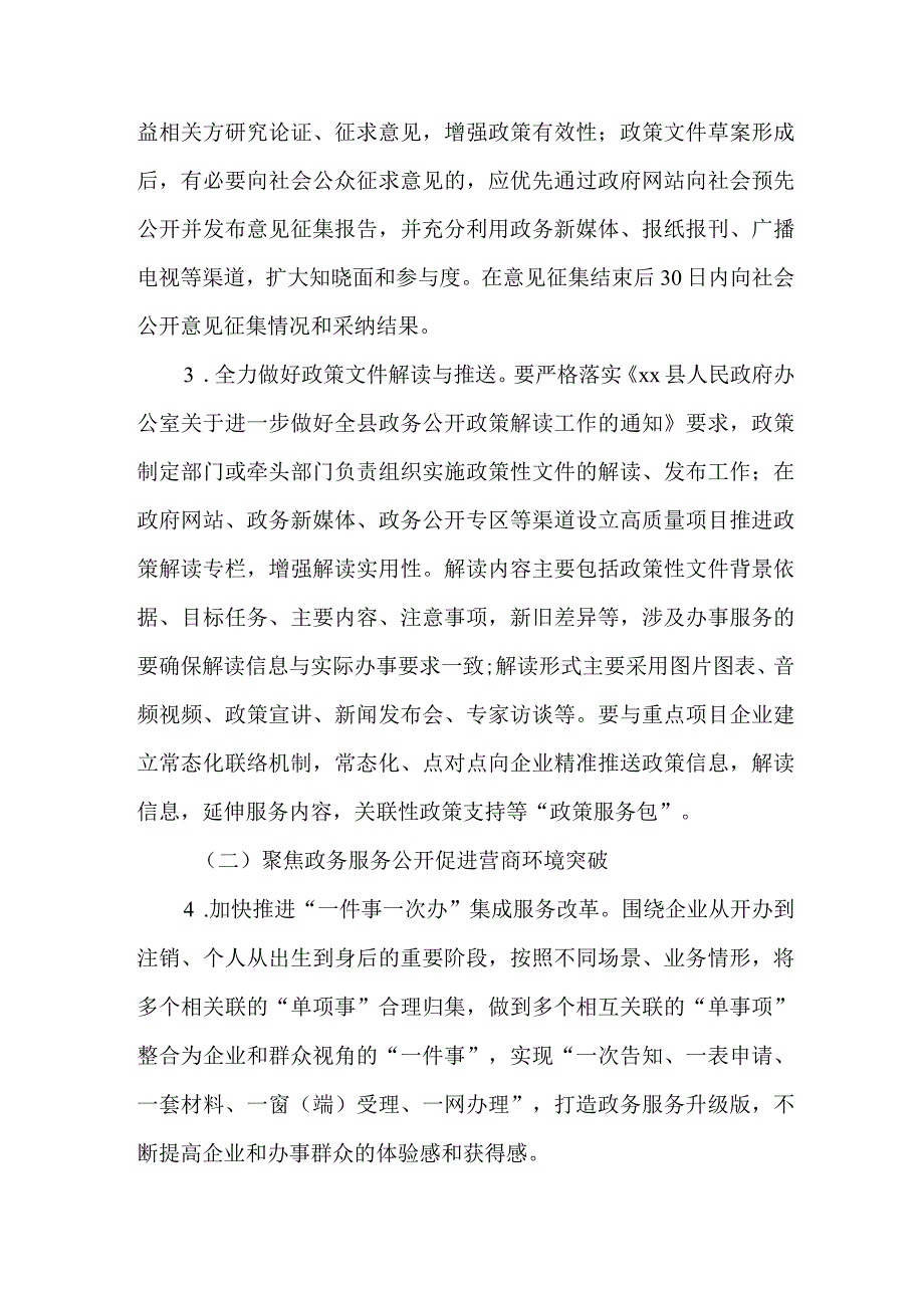 全县贯彻落实“三个年”活动部署深化政务公开工作实施方案.docx_第3页