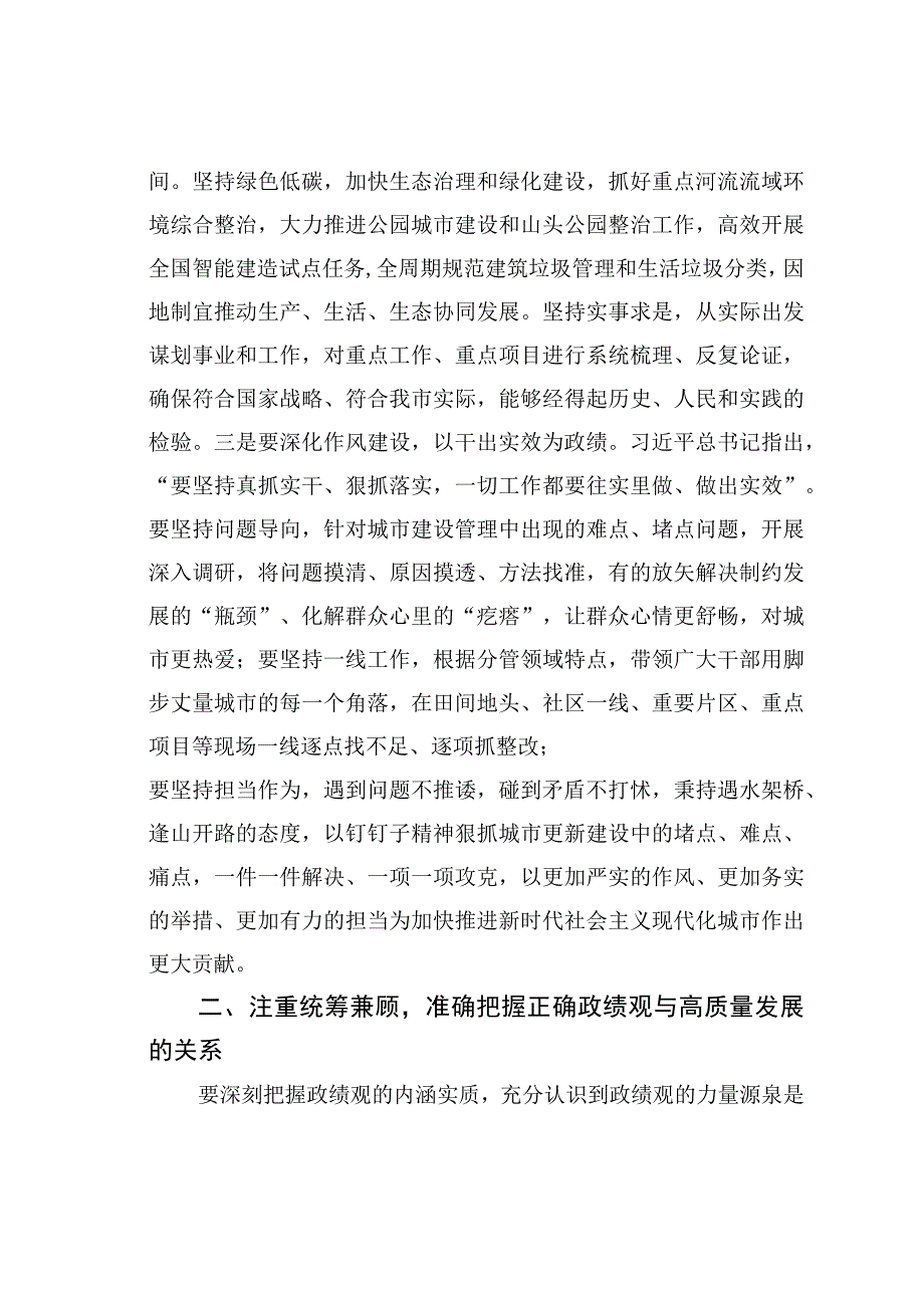 主题教育党课讲稿：树立正确的政绩观.docx_第3页