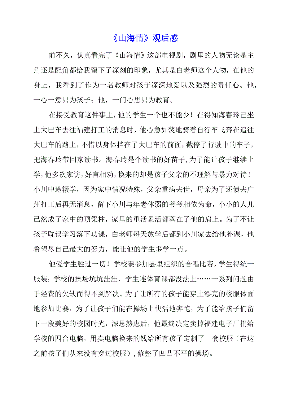 《山海情》观后感.docx_第1页