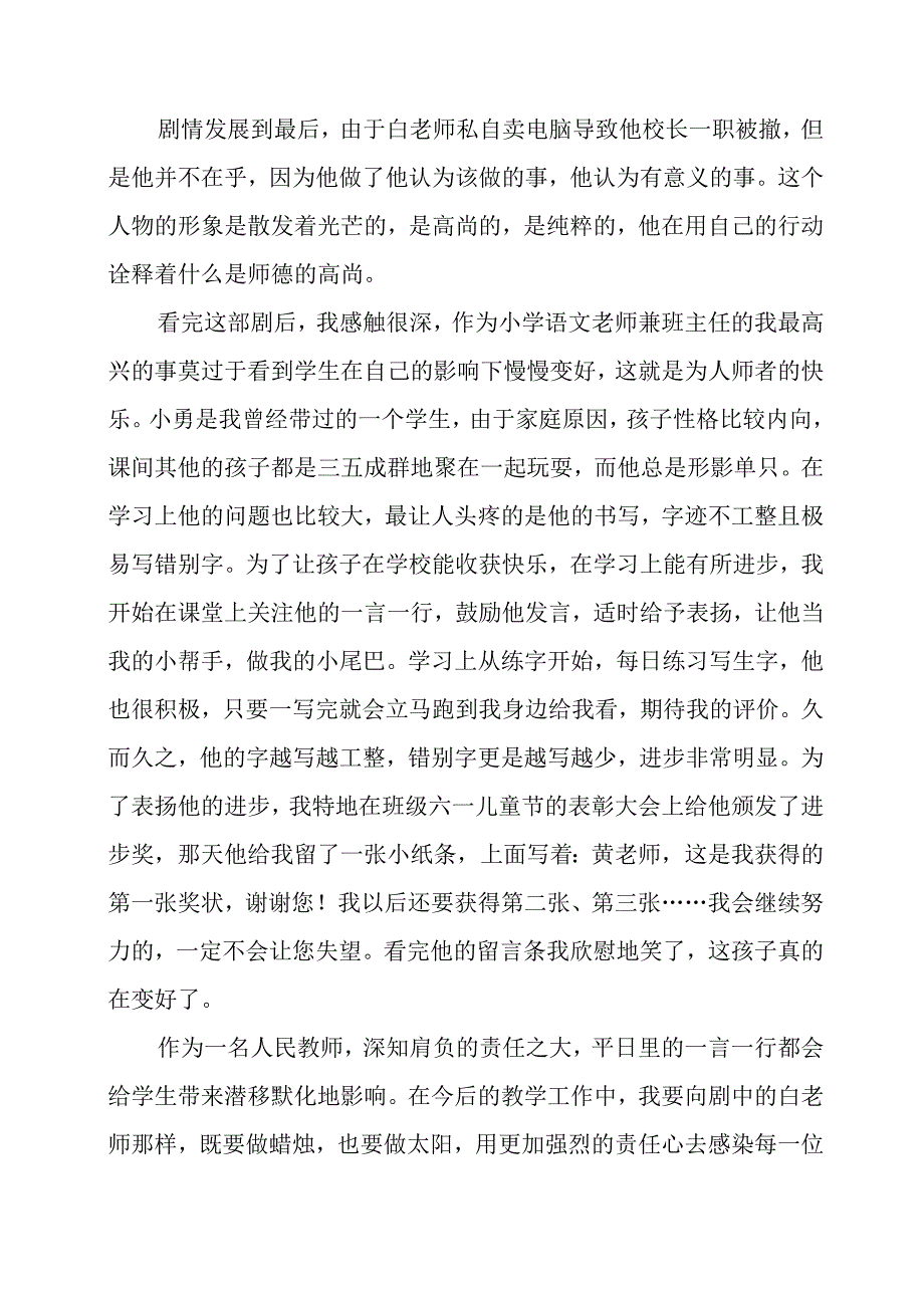 《山海情》观后感.docx_第2页