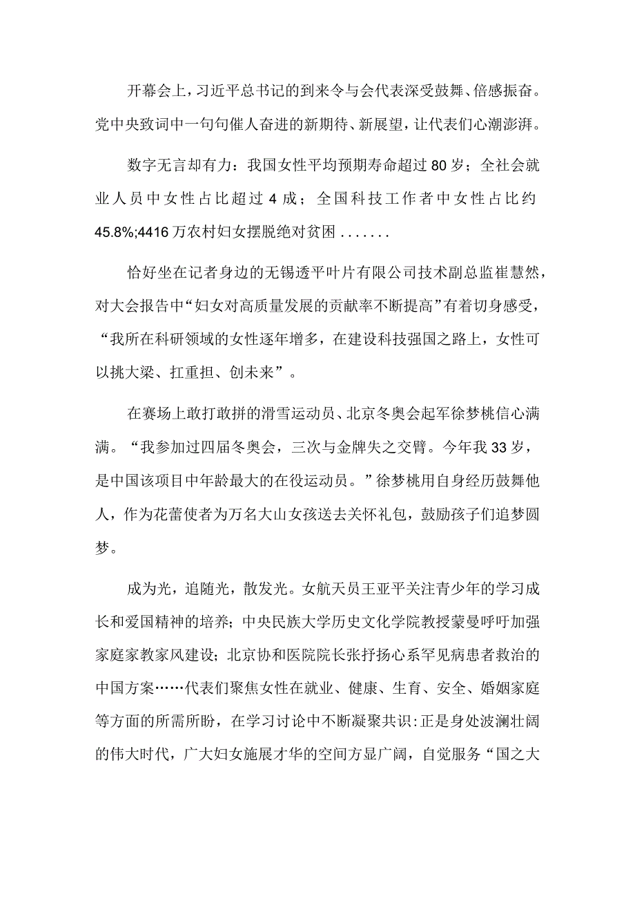 做时代的书写人——来自中国妇女十三大代表的观察.docx_第2页