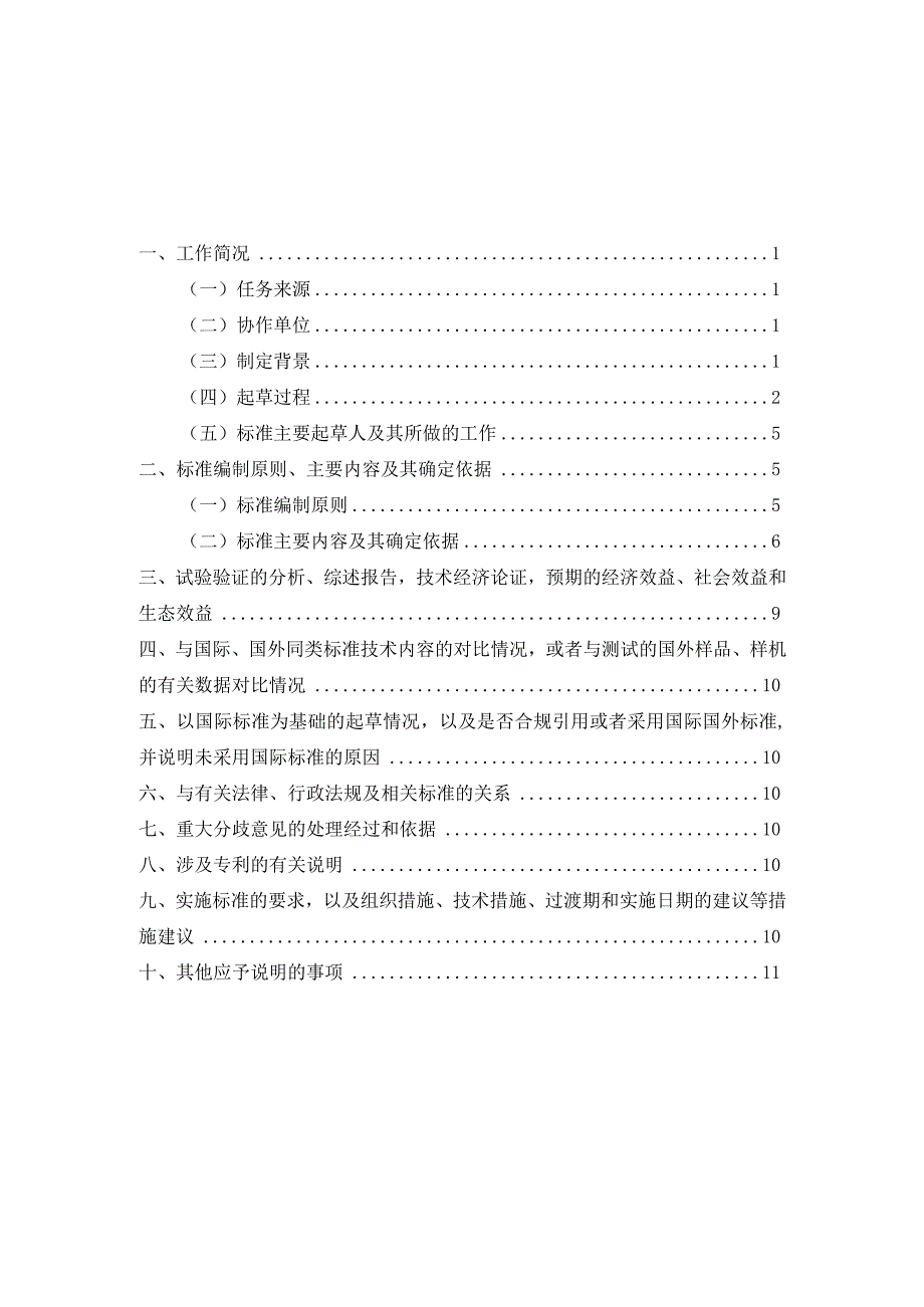 全民所有自然资源资产清查空间数据整合技术规程编制说明.docx_第2页