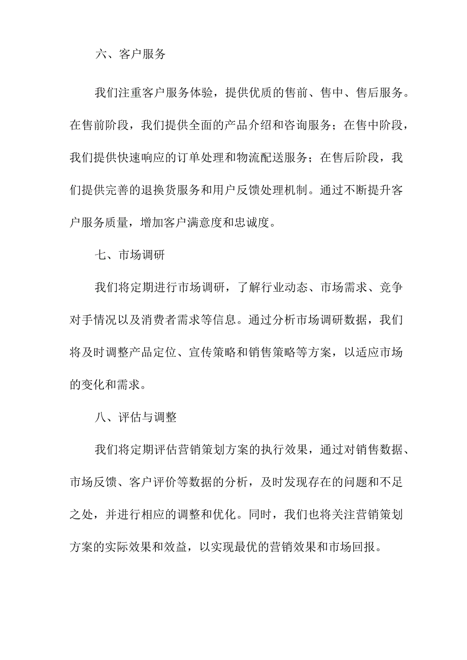 专业资料 香皂营销策划方案.docx_第3页