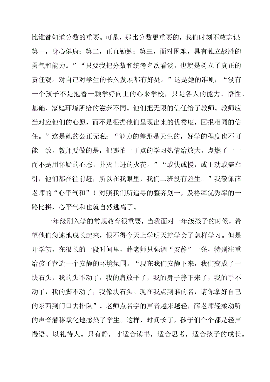 《心平气和的一年级》感悟心得.docx_第2页