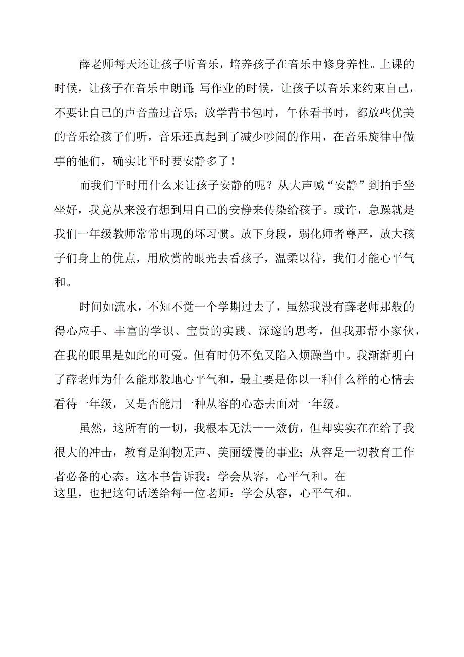 《心平气和的一年级》感悟心得.docx_第3页