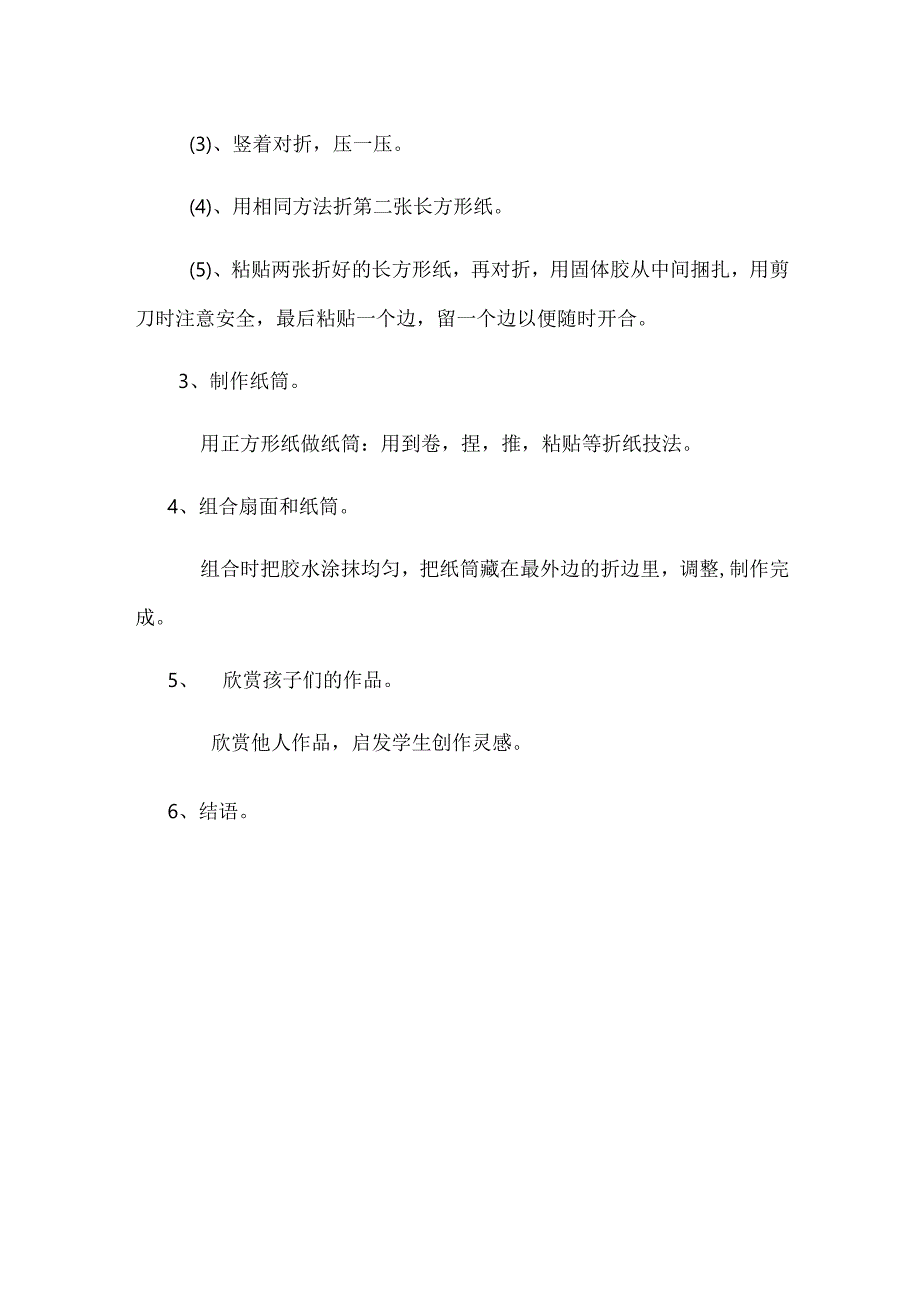 《小扇子》_微课《小扇子》教学设计（x）微课公开课教案教学设计课件.docx_第2页