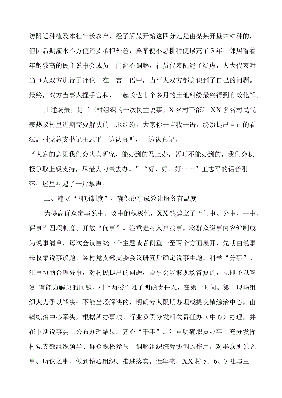 乡镇推行“枫桥经验”典型经验材料.docx_第2页