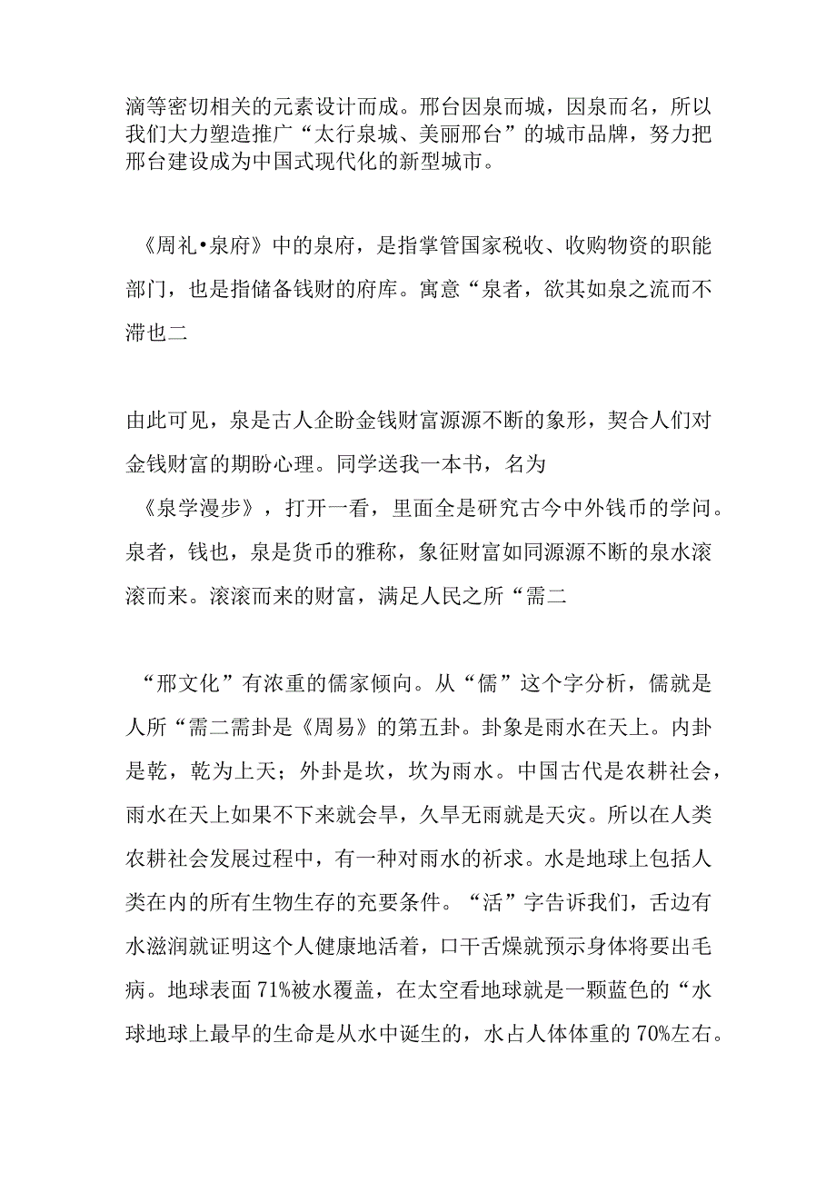 【中心组研讨发言】“邢文化”的核心要义是“兴文化”.docx_第2页