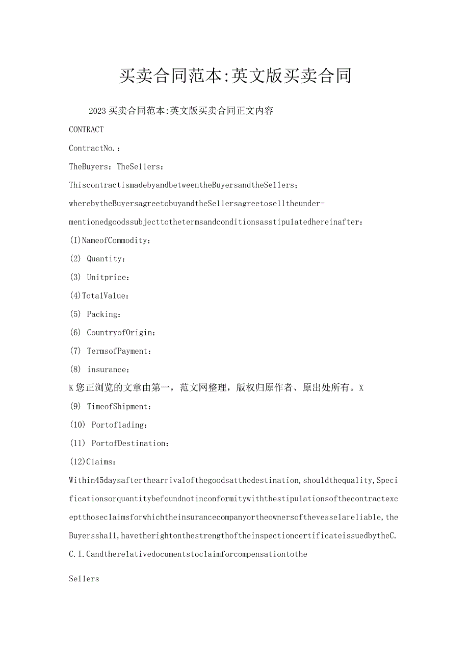 买卖合同范本-英文版买卖合同.docx_第1页