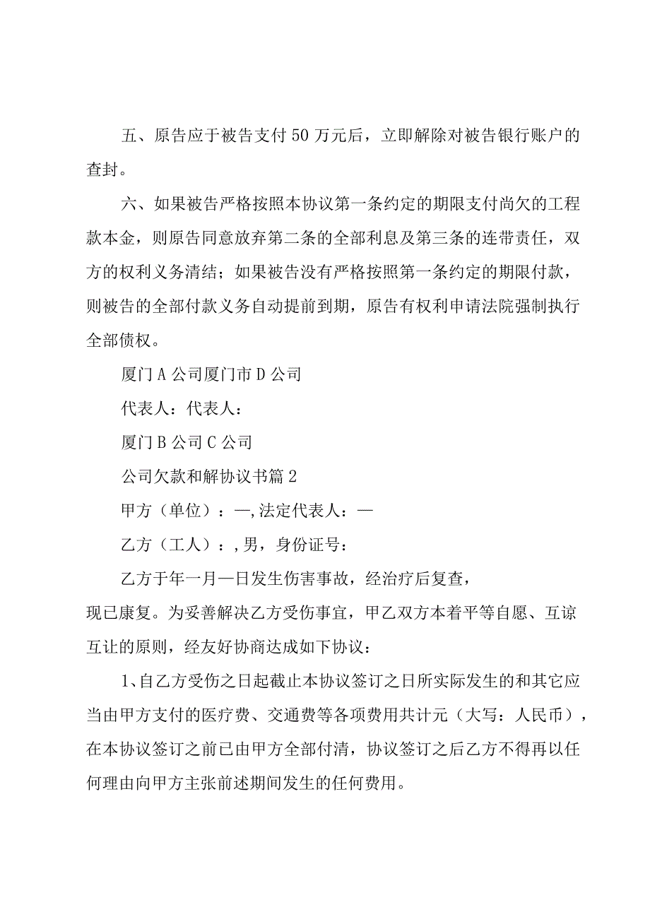 公司欠款和解协议书（3篇）.docx_第2页