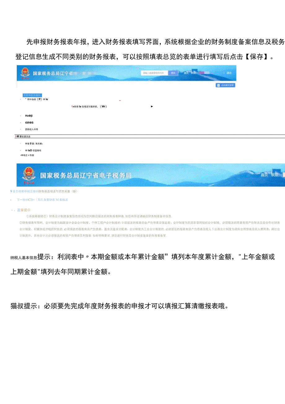 企业所得税汇算清缴账务处理.docx_第2页