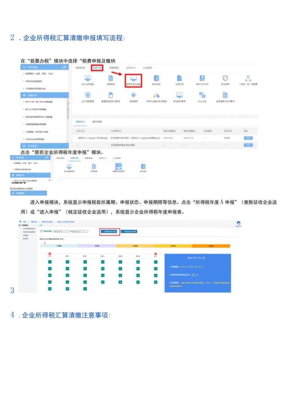 企业所得税汇算清缴账务处理.docx_第3页