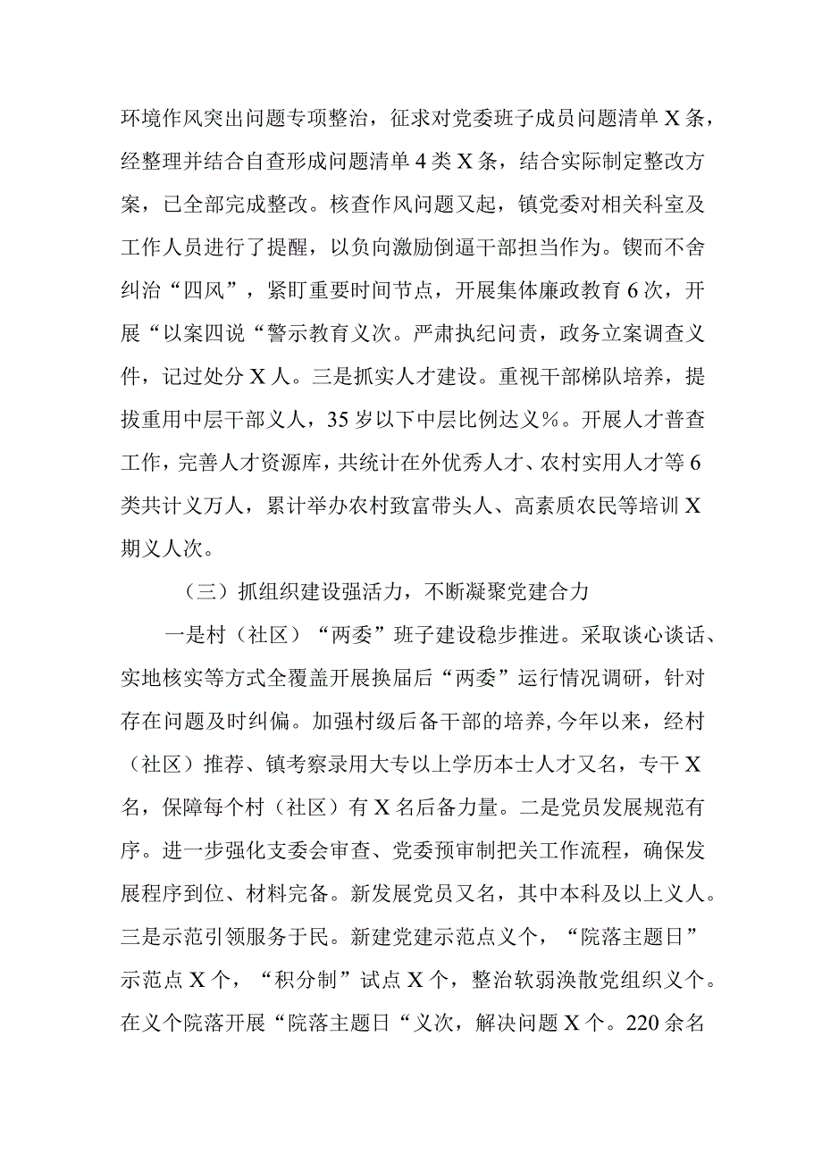 书记抓党建.docx_第2页