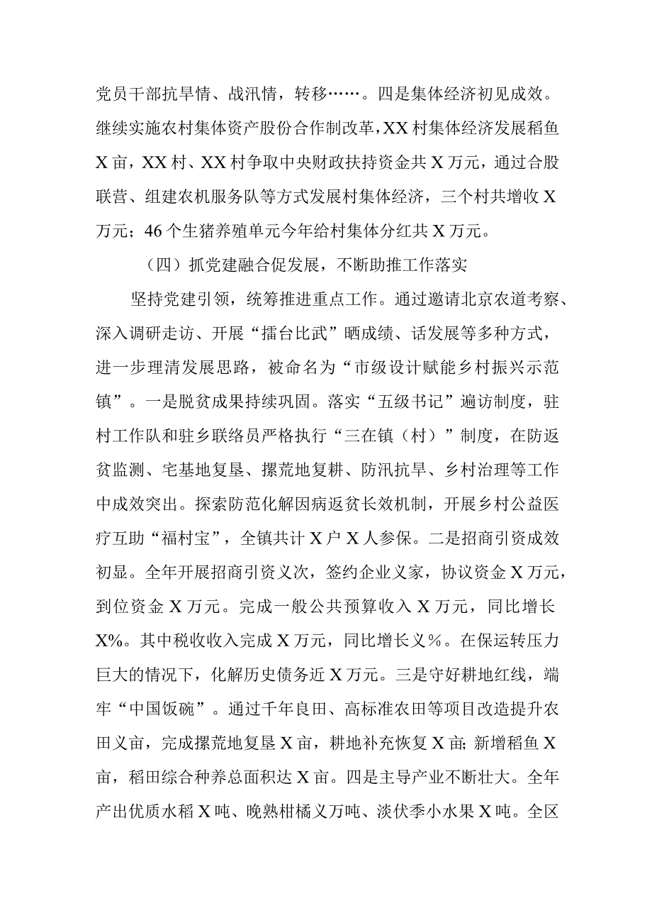 书记抓党建.docx_第3页