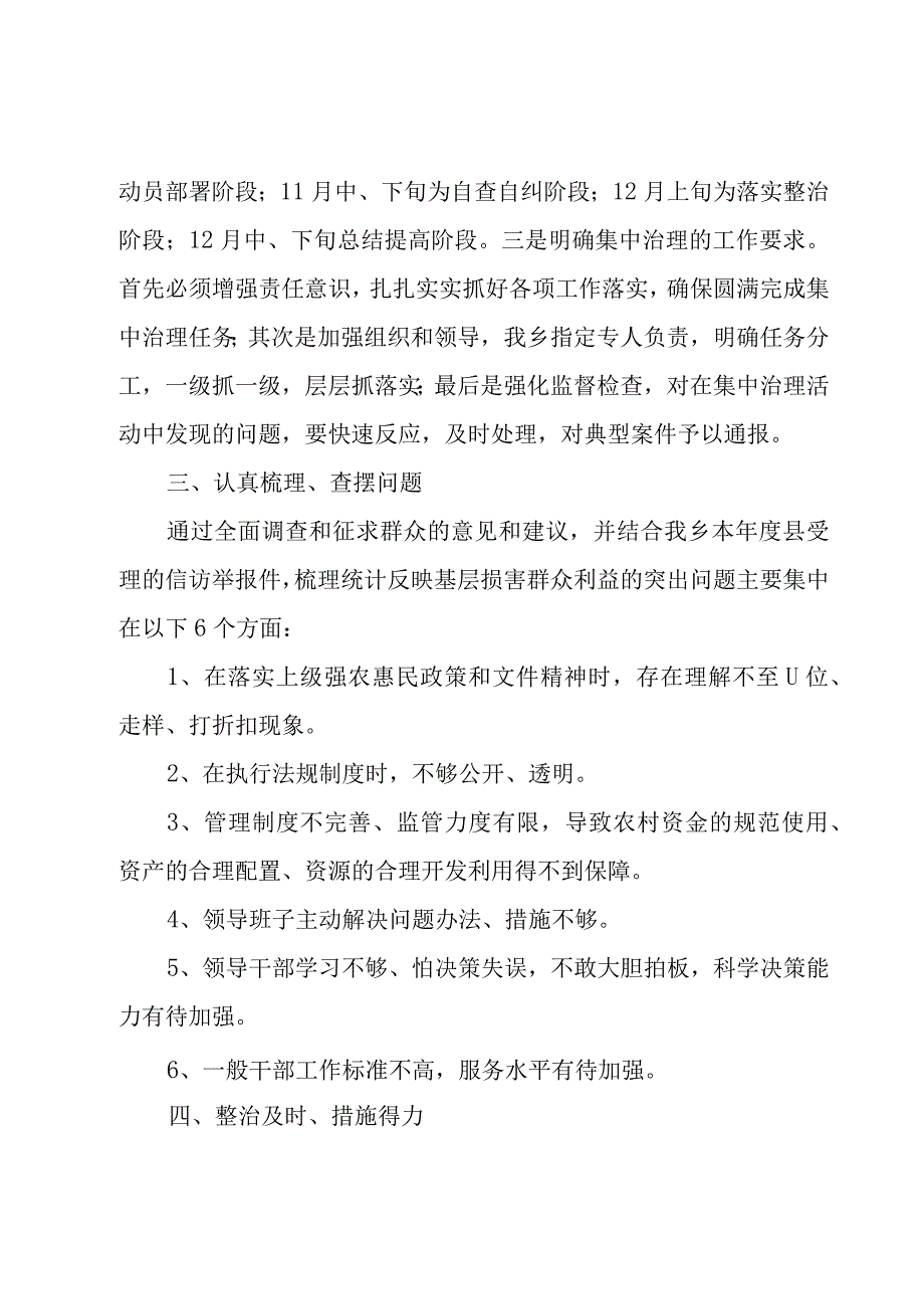 侵害群众利益总结报告.docx_第2页