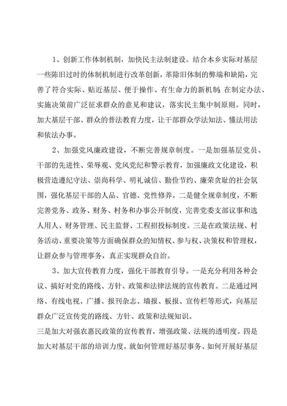 侵害群众利益总结报告.docx_第3页