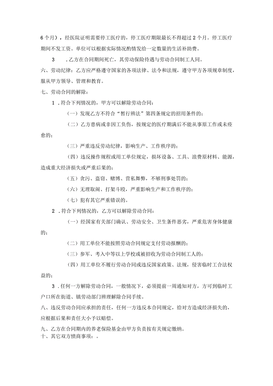 临时劳务用工协议书.docx_第2页