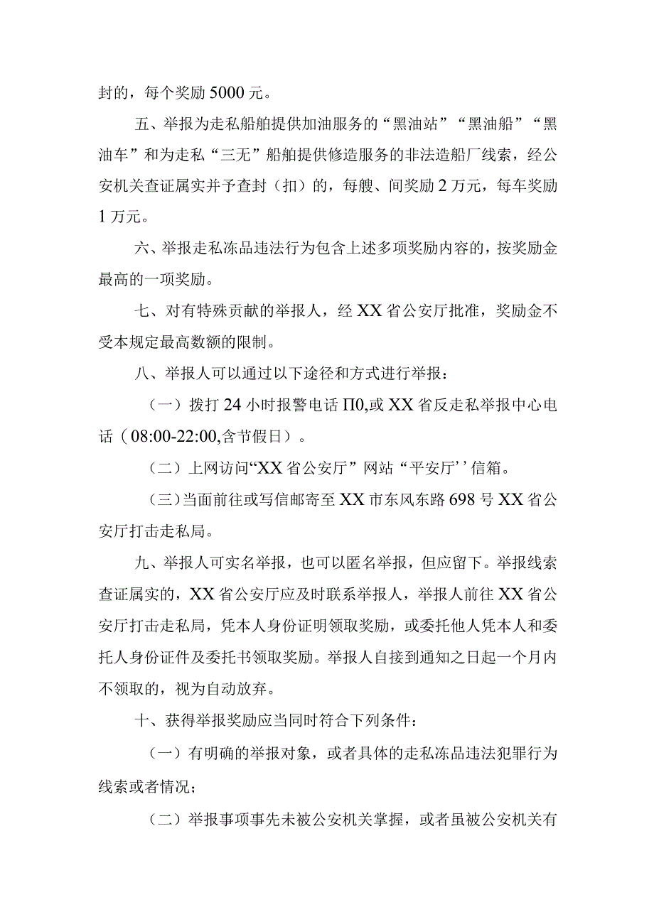 举报走私冻品违法犯罪行为奖励办法.docx_第2页