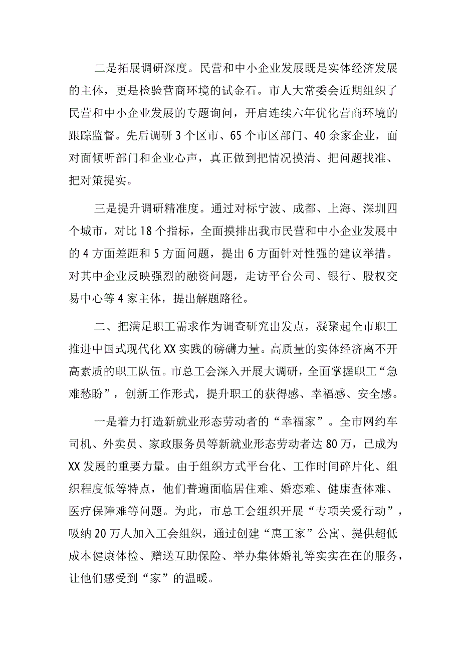 主题教育读书班第三专题交流发言心得体会摘编.docx_第2页