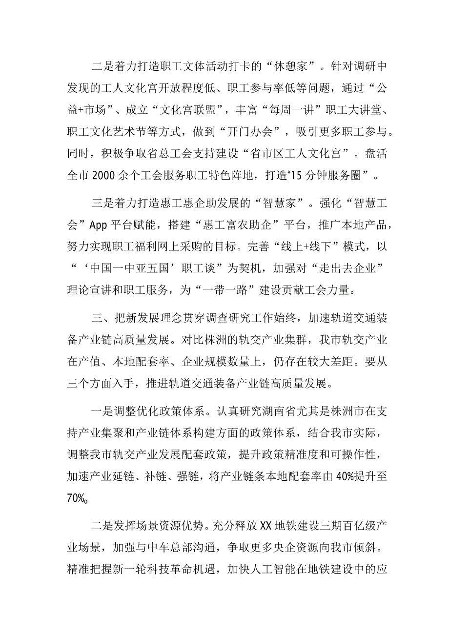 主题教育读书班第三专题交流发言心得体会摘编.docx_第3页