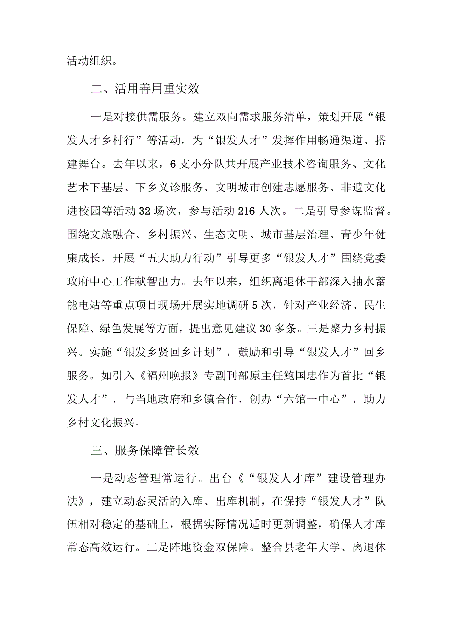 X县银发人才库建设经验做法.docx_第2页