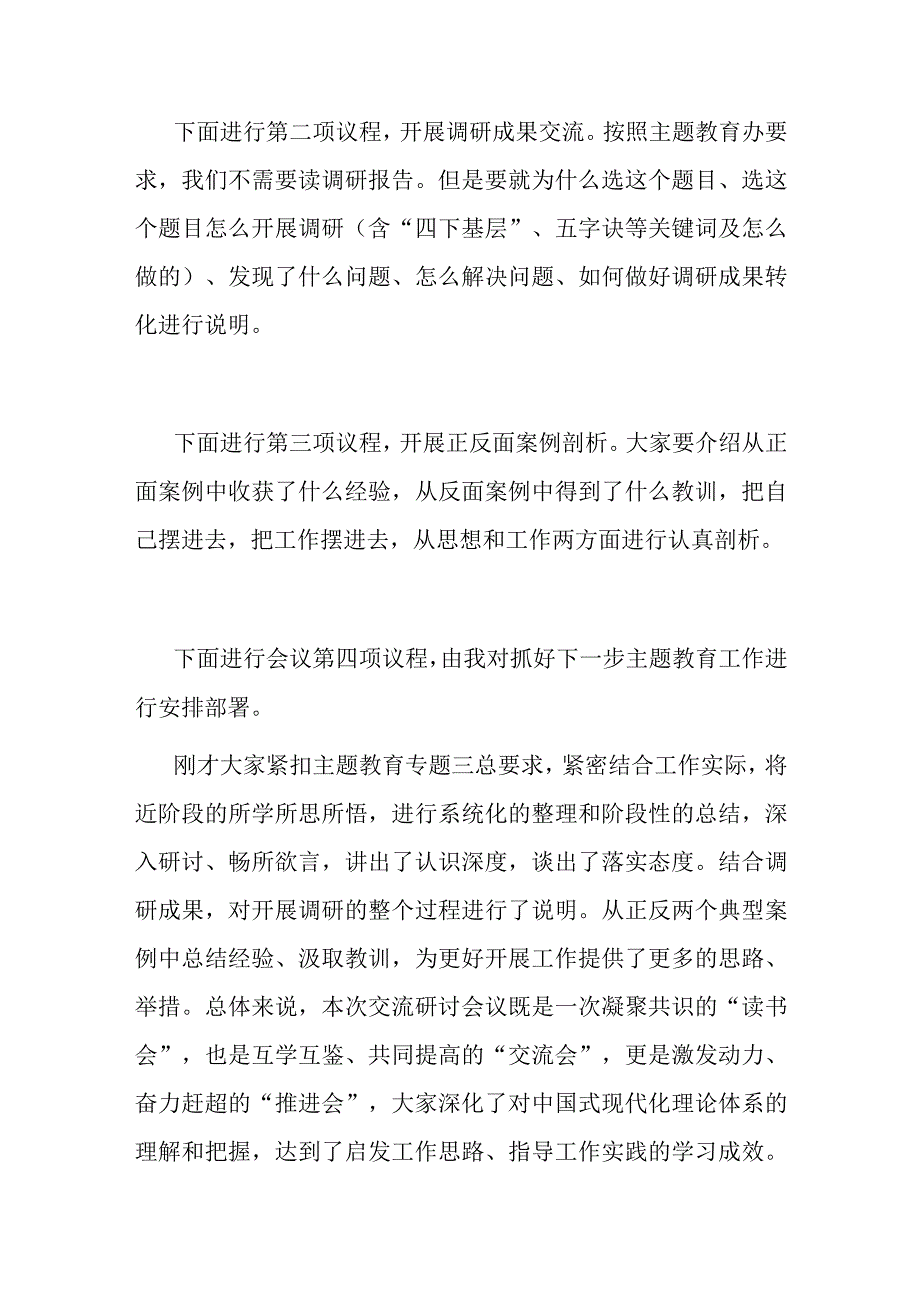 主题教育调研成果交流会暨11月份理论中心组学习主题教育专题三交流研讨会上的主持讲话.docx_第2页